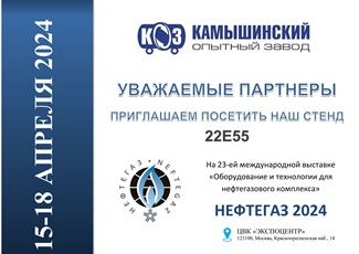 23 международная выставка "Оборудование и технологии для нефтегазового комплекса"